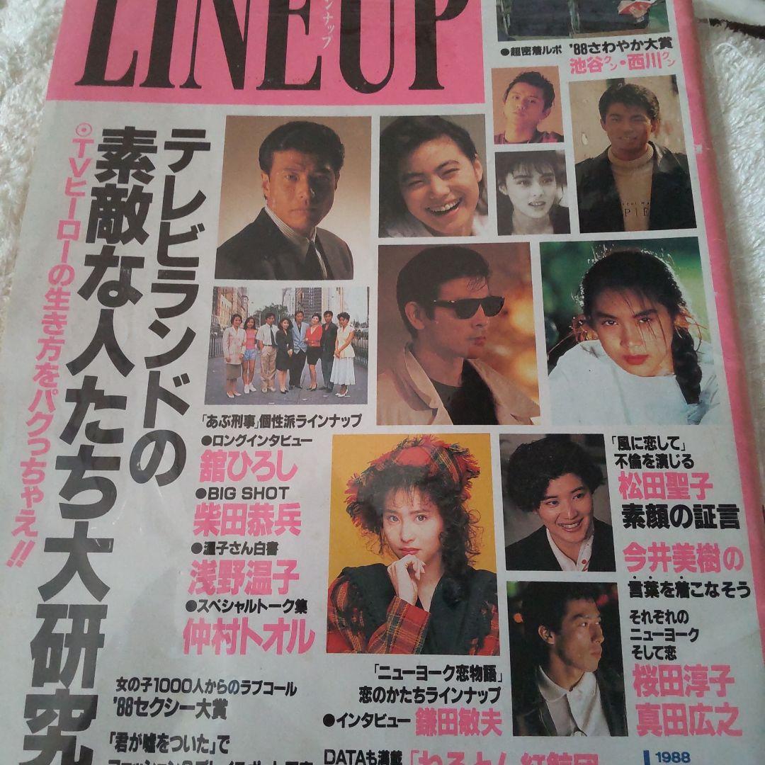 あぶない刑事インタビュー貴重雑誌