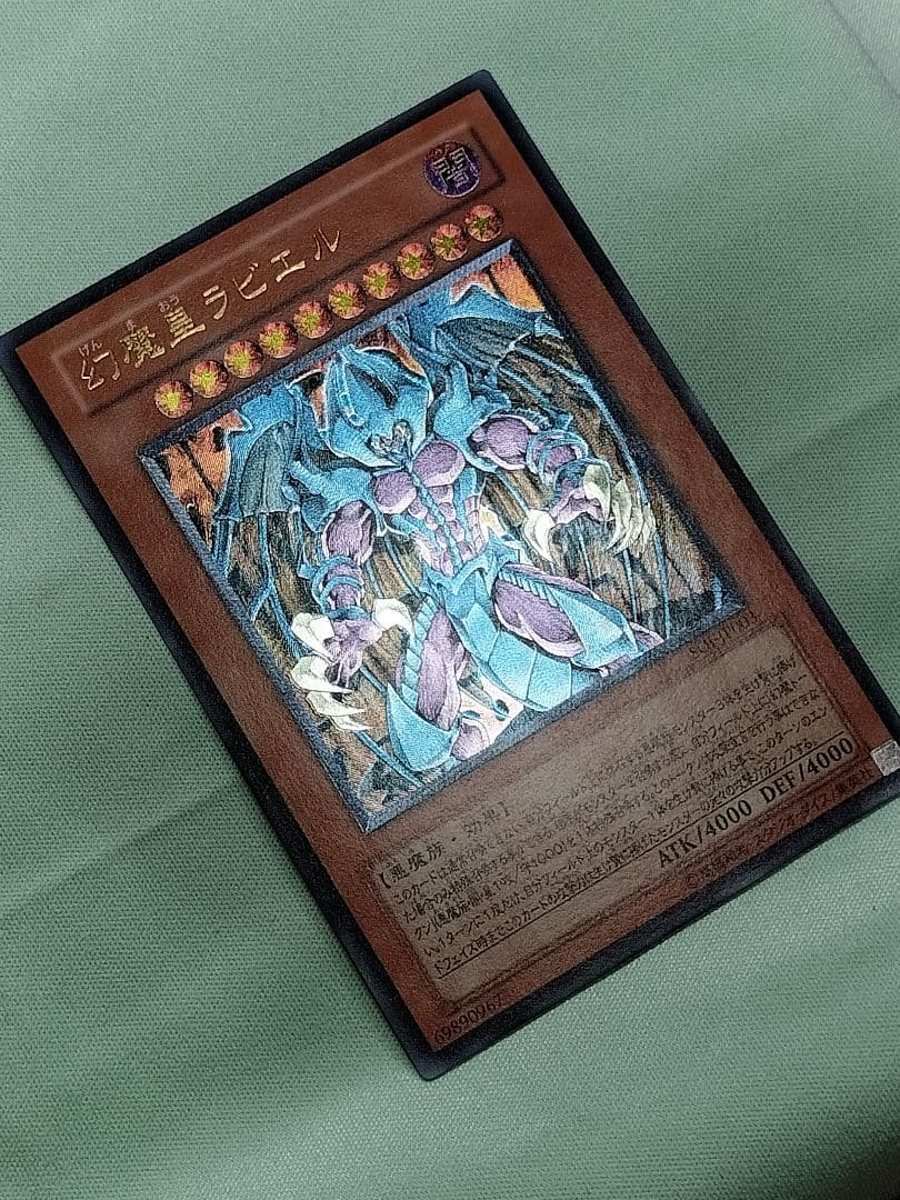 『極美品』幻魔皇ラビエル　レリーフ