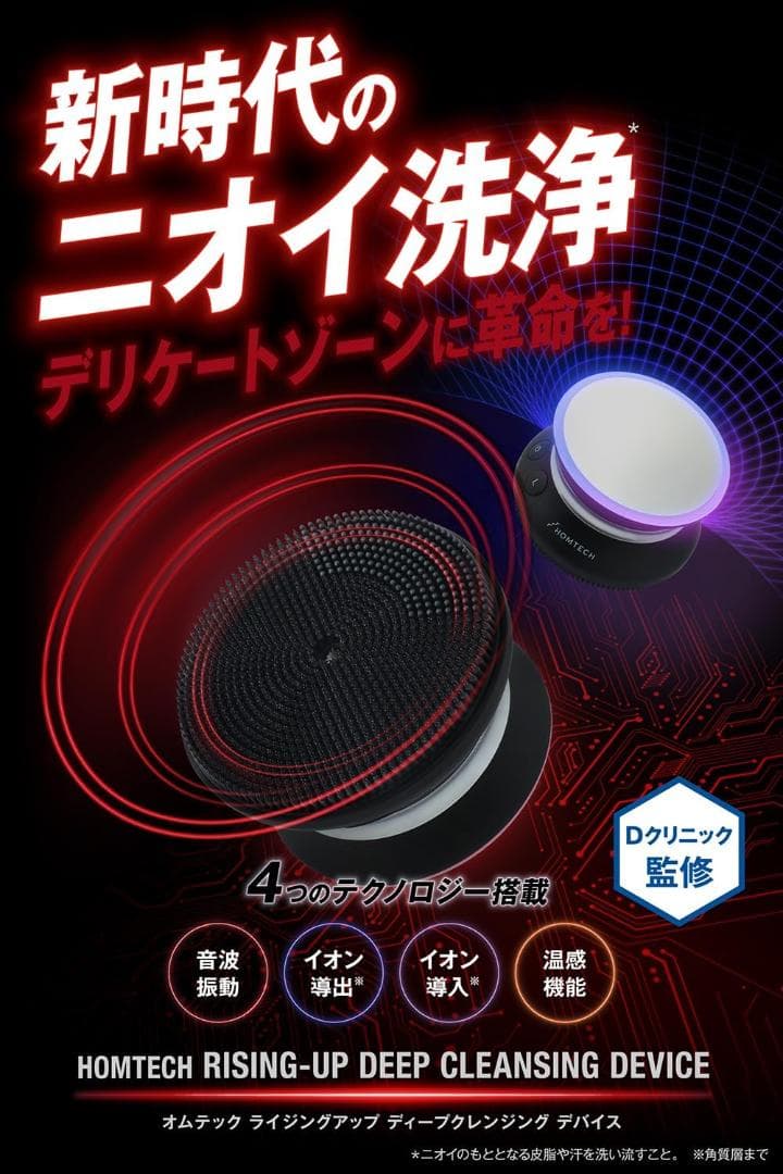 ライジングアップ ディープクレンジング デバイス