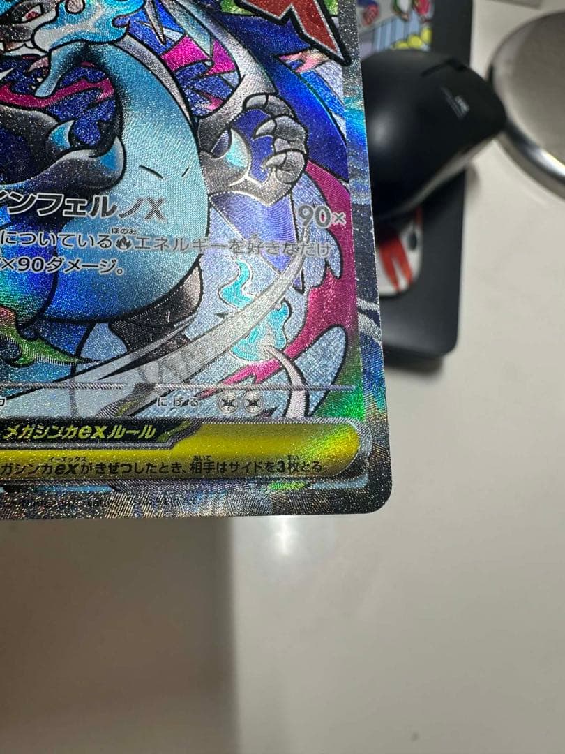 メガリザードンXex MA 中国版エラーカード