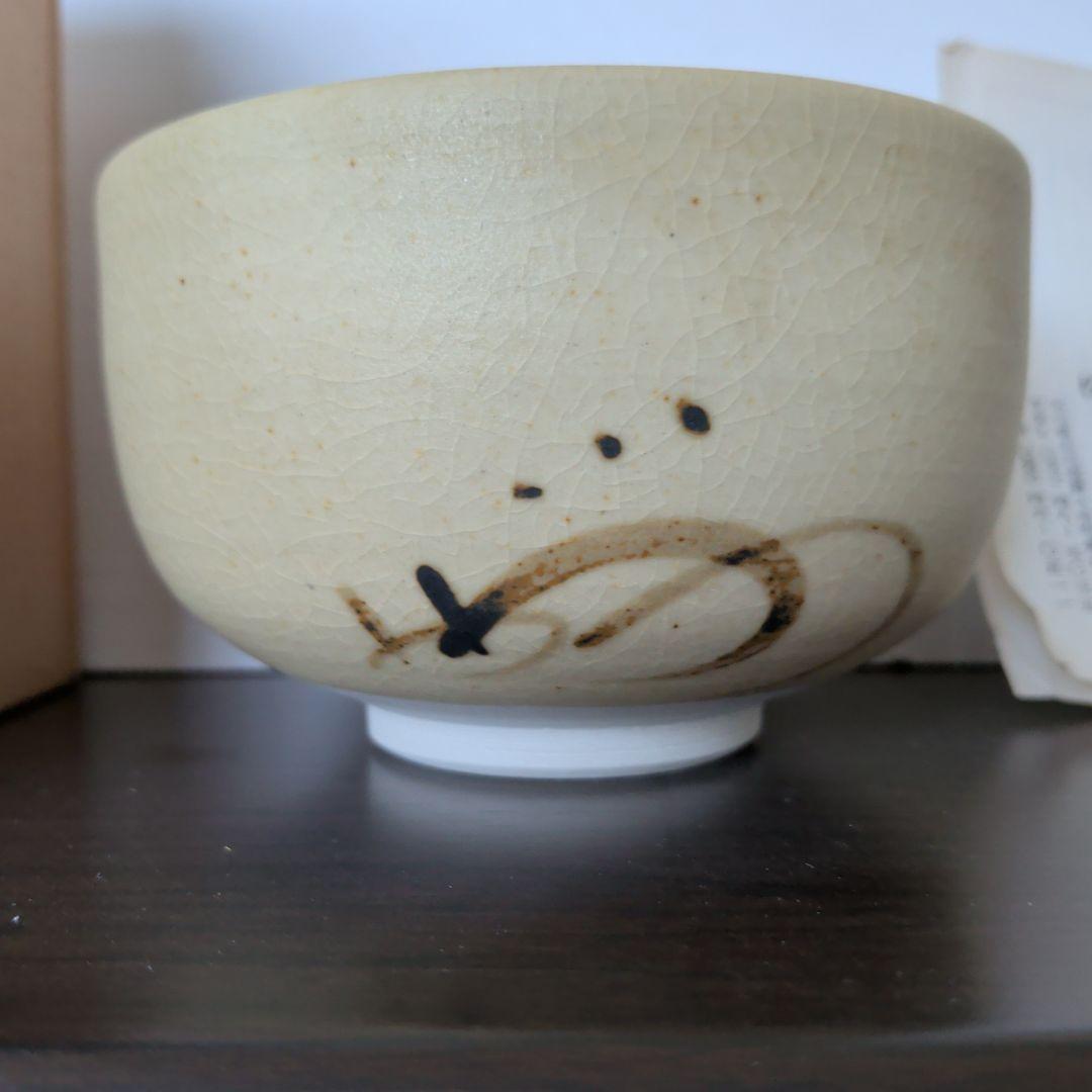 九谷焼　松屋窯　松本佐一　抹茶椀　全国発明振興会議の品