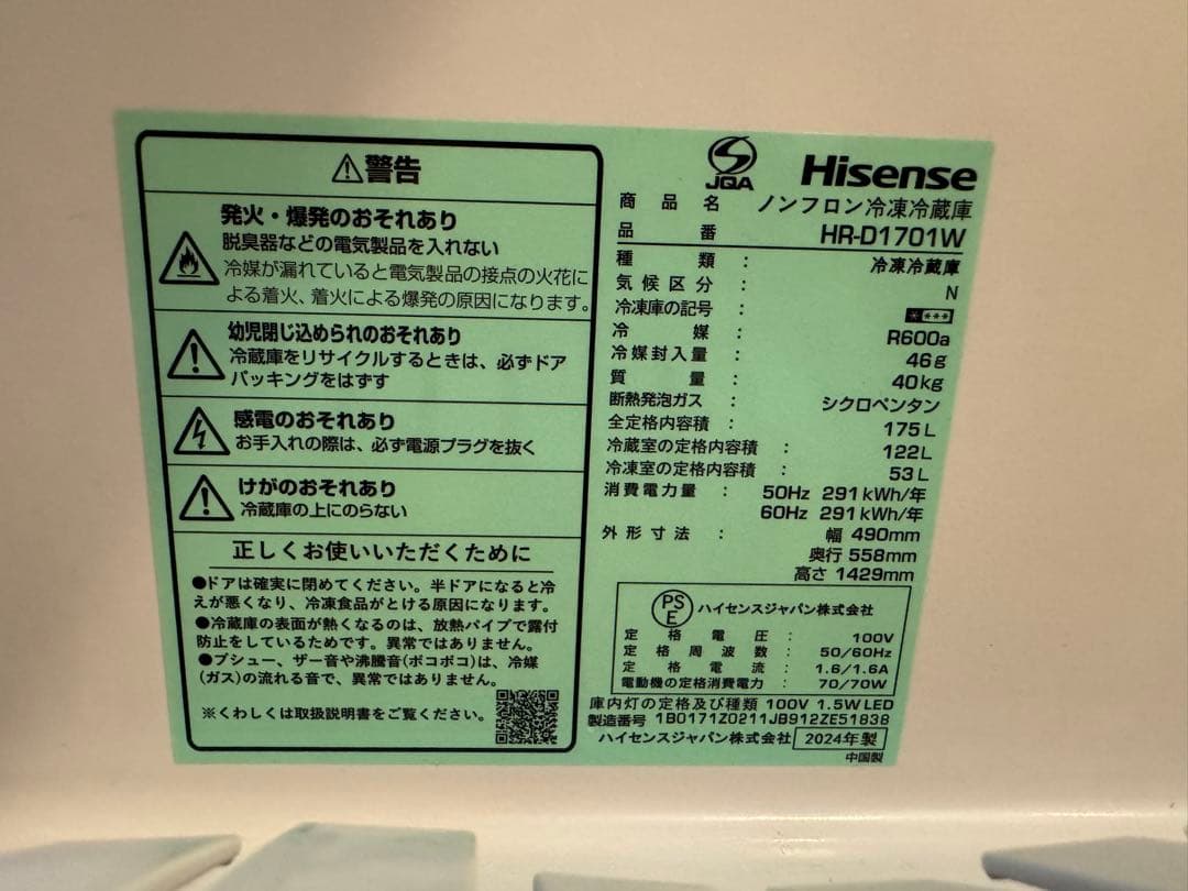 Hisense 冷蔵庫 HR-D1701W 175L