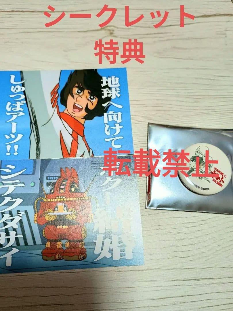 宇宙戦艦ヤマト全記録展 缶バッジくじ シークレット　古代進　特典　3点セット