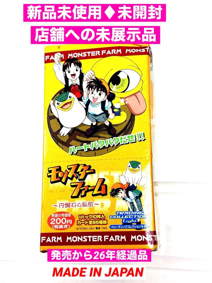 未開封99'モンスターファーム円盤石の秘密〜トレーディングカード1BOX未展示★