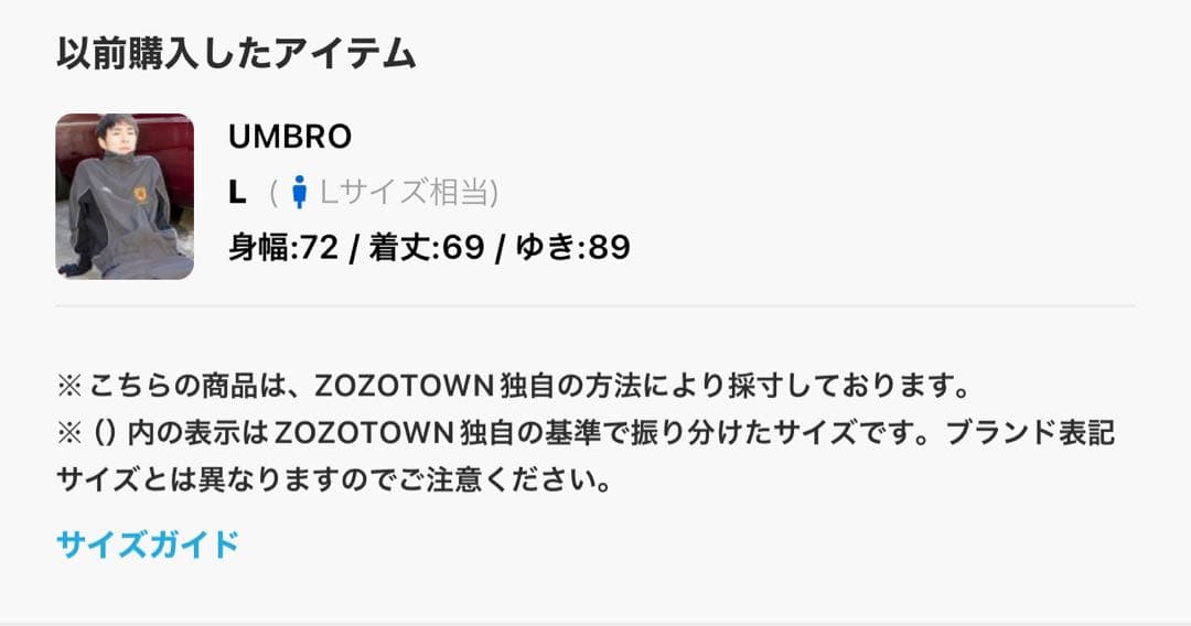 UMBRO TOYMACHINE セットアップ　上下