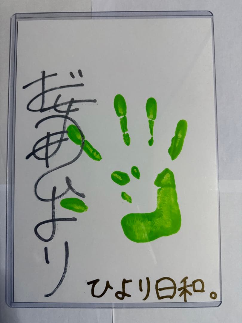 桜田ひより本人直筆サイン入り手形色紙【イベント抽選当選品】【非売品】在庫1点限り