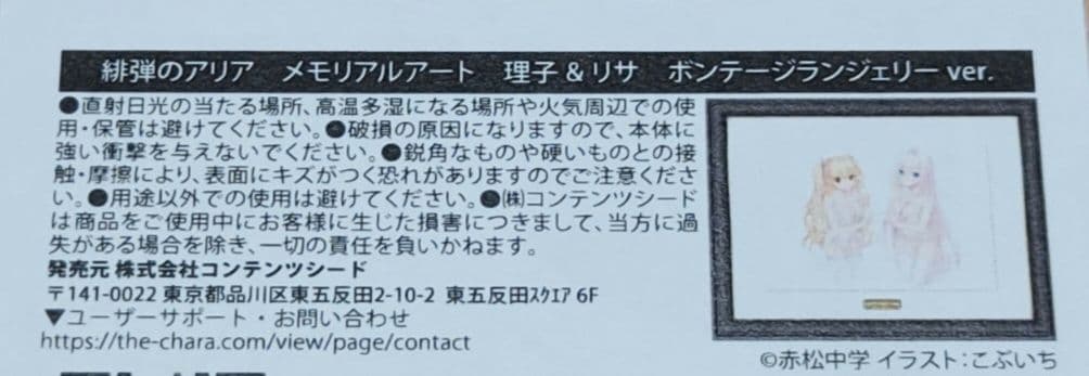緋弾のアリア メモリアルアート 理子&リサ ボンテージランジェリーVer.