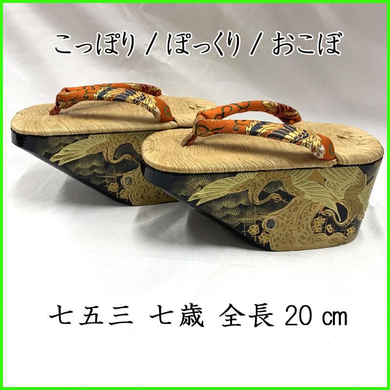 511ag49■七五三 七歳 こっぽり/ぽっくり/おこぼ 本畳表 草履■