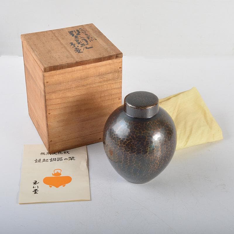 煎茶道具　鎚起銅器　玉川堂造　茶壷　茶心壷　共箱　M　R4774