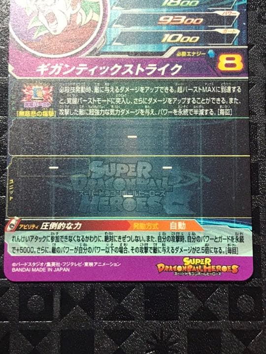 スーパードラゴンボールヒーローズ ブロリー：ＢＲ UM6-SEC