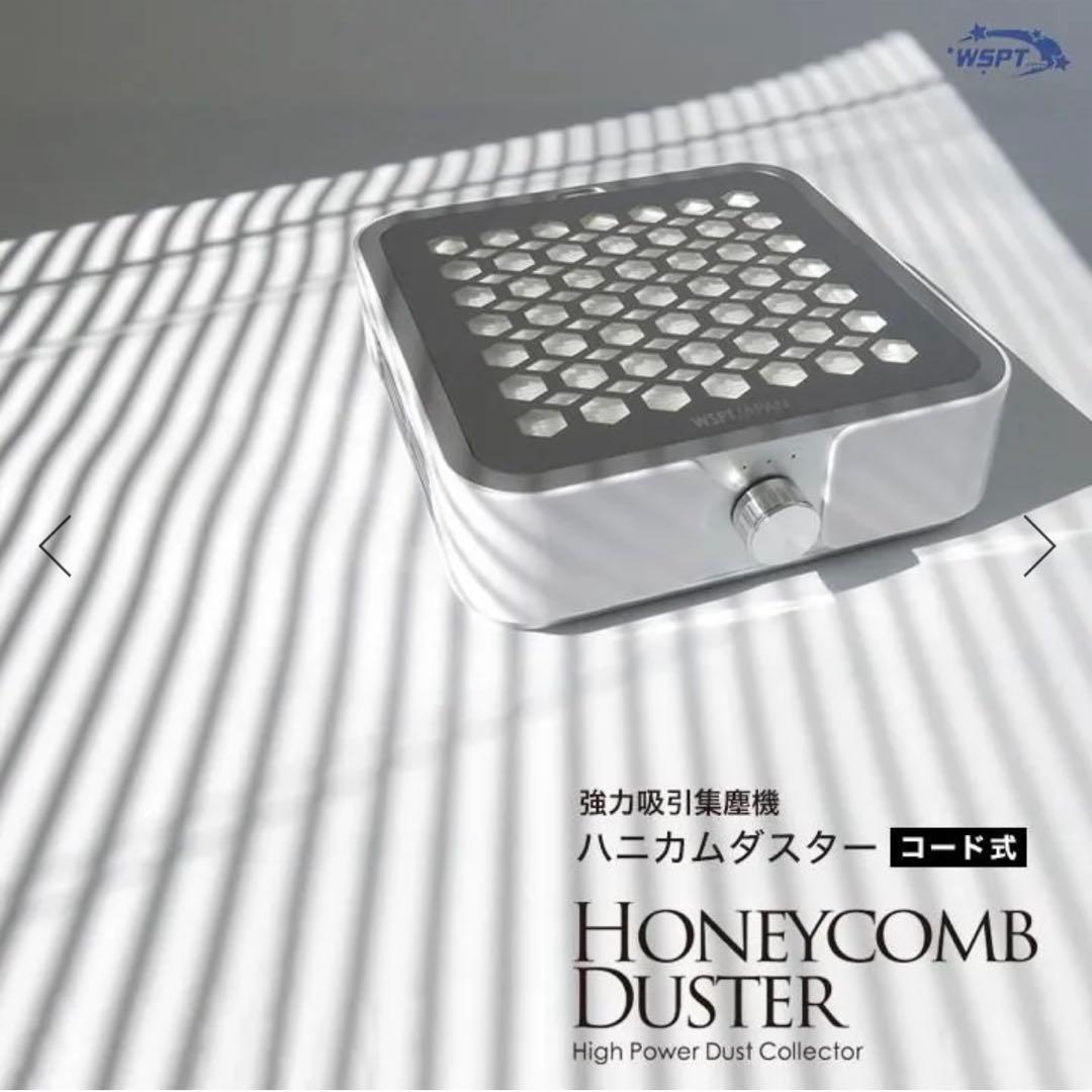 WSPTジャパン　ハニカムダスター　ネイル　集塵機