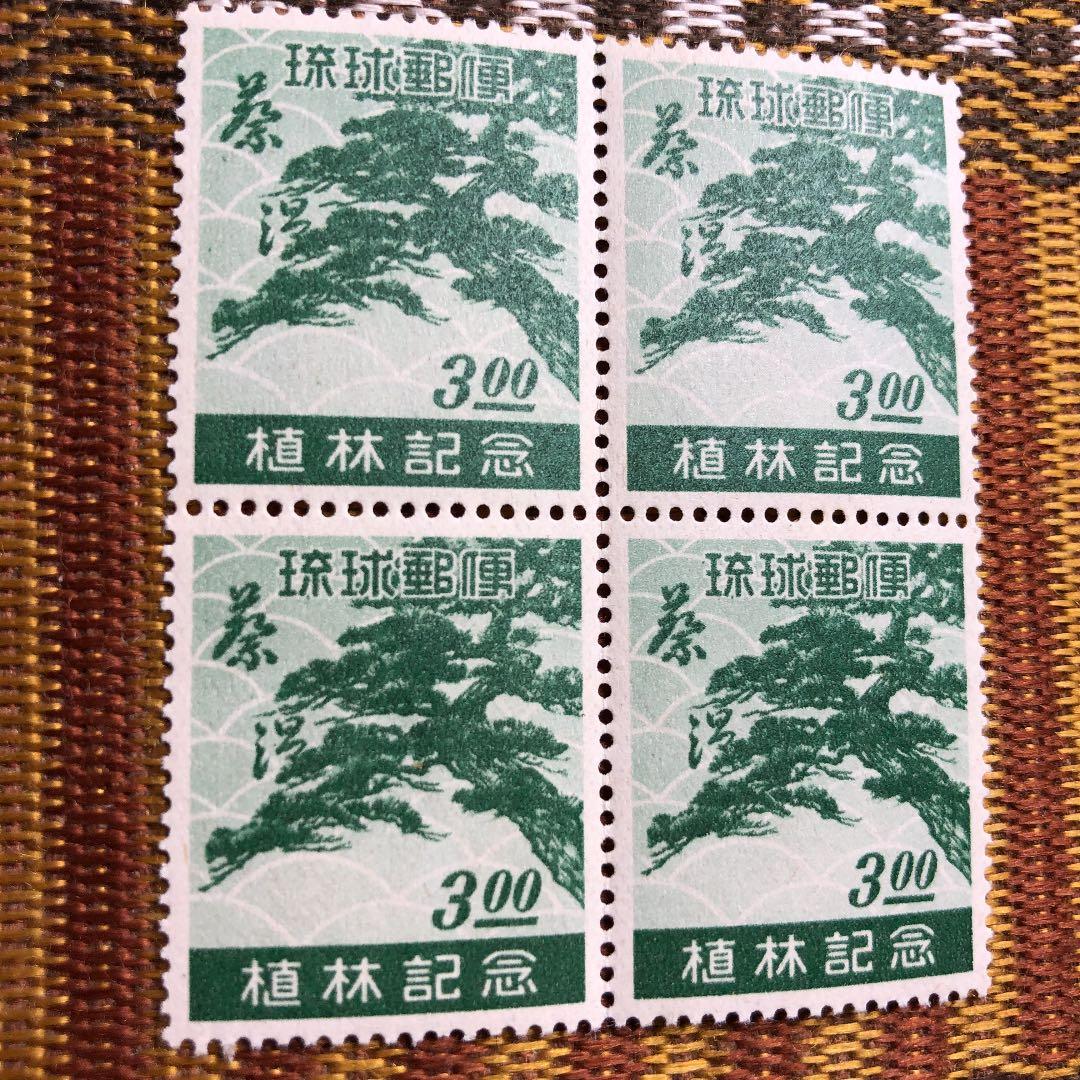 極めてレア！カタログ価五万円！昭和26年 琉球切手 植林4枚田型 裏糊ツヤピカ！