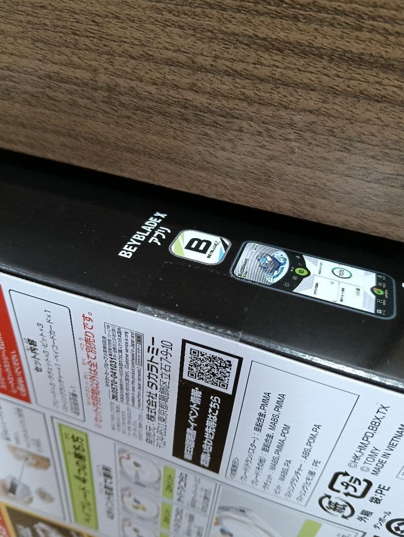 ベイブレードX UX-00 アジア ドランデッキスターター　新品未開封