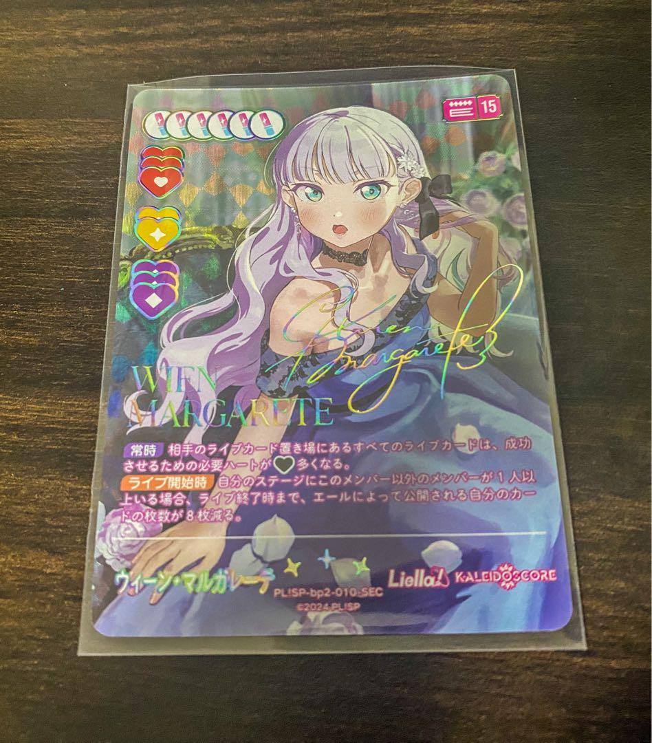 ラブカ　SEC　ウィーン・マルガレーテ