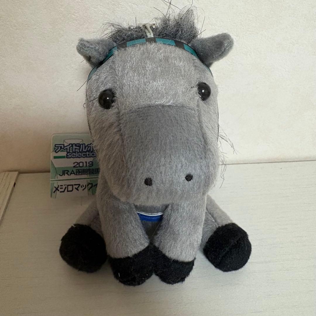 アイドルホース ぬいぐるみマスコット メジロマックイーン 函館競馬場 限定