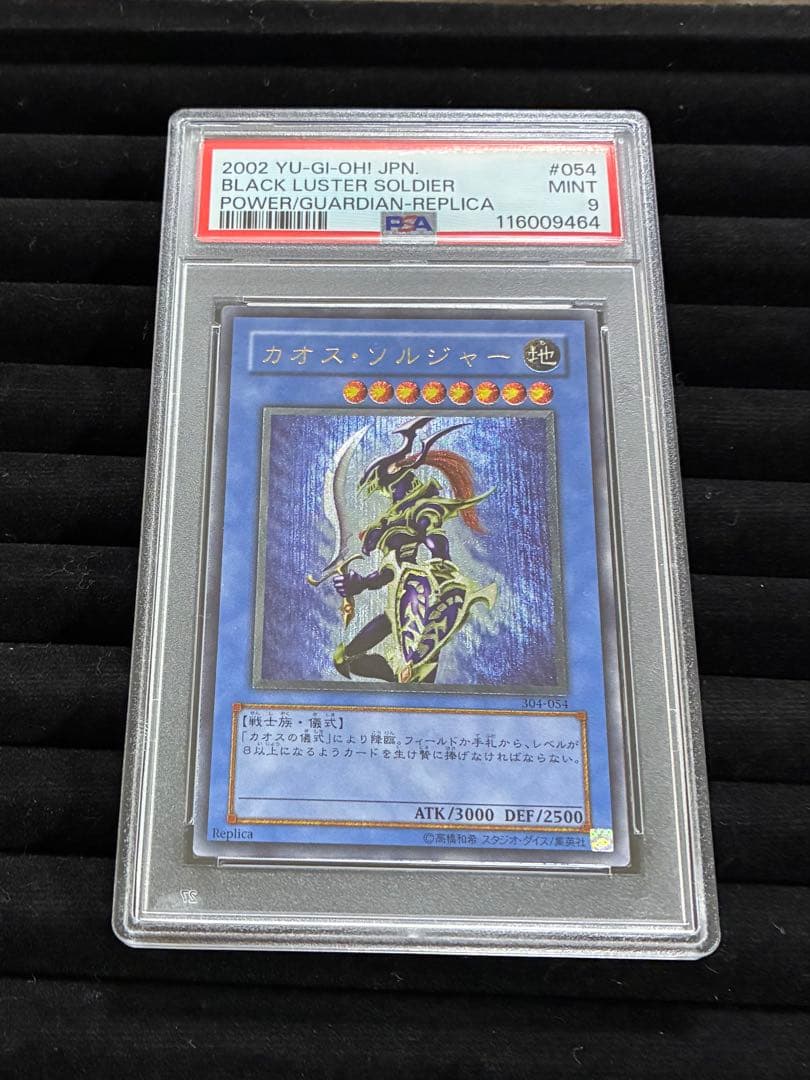 遊戯王　カオスソルジャー　レリーフ　PSA9
