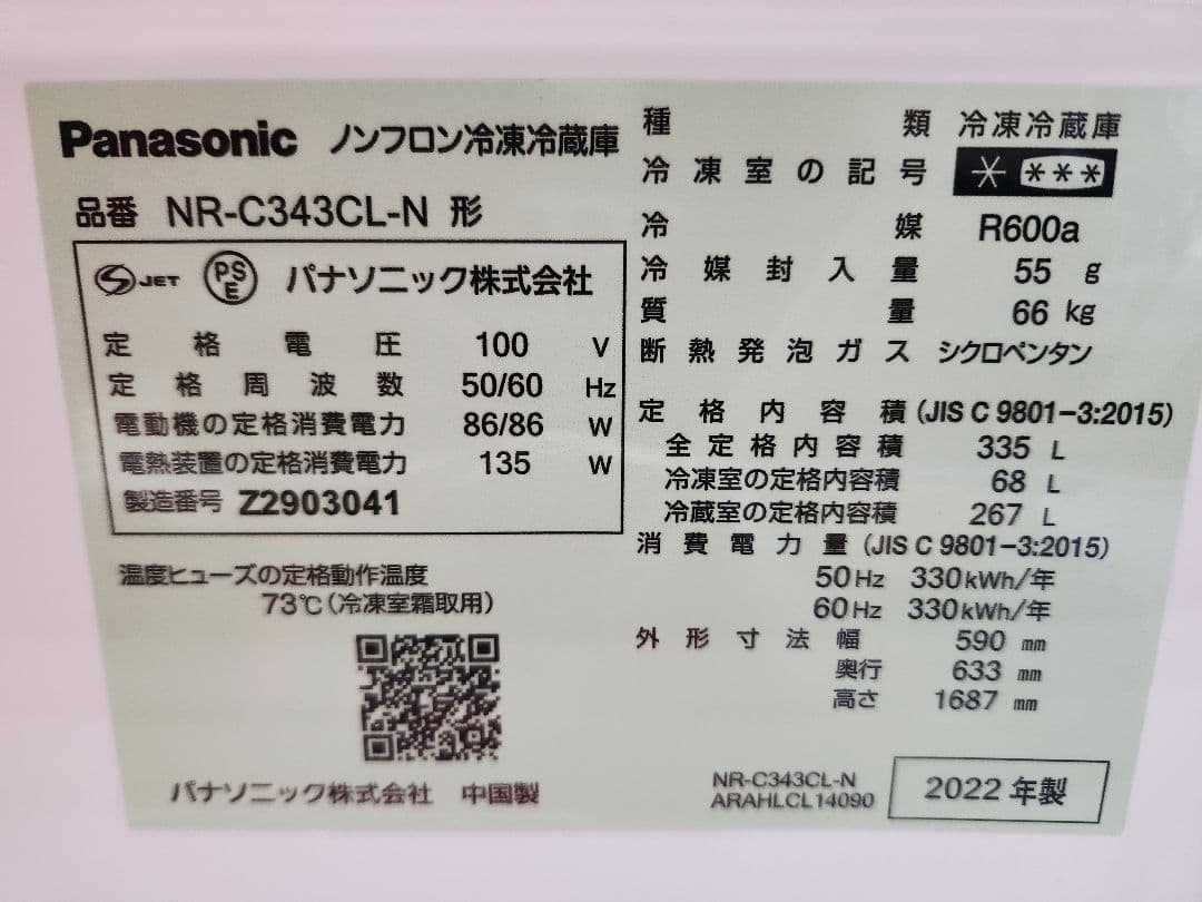 冷蔵庫　大型　300L～400L　左開き　大人気　格安　美品　高年式