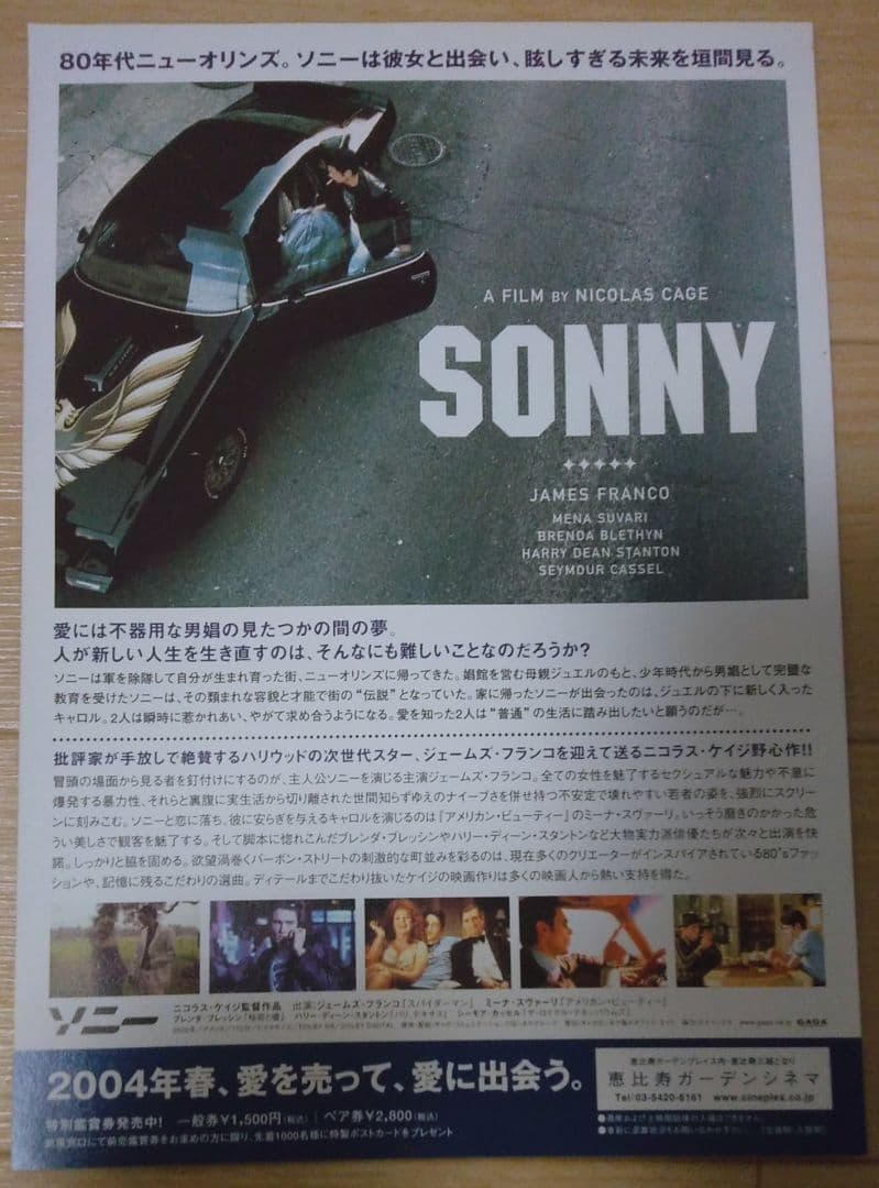 ソニー 映画フライヤー ニコラス・ケイジ ジェームズ・フランコ