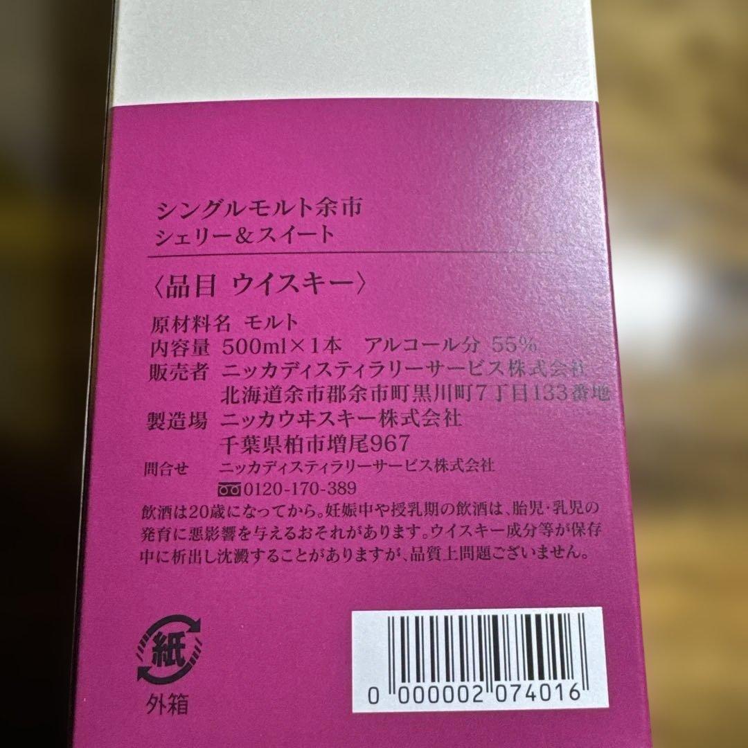 ニッカ余市蒸溜所限定500ml シングルモルトウイスキー 3本セット