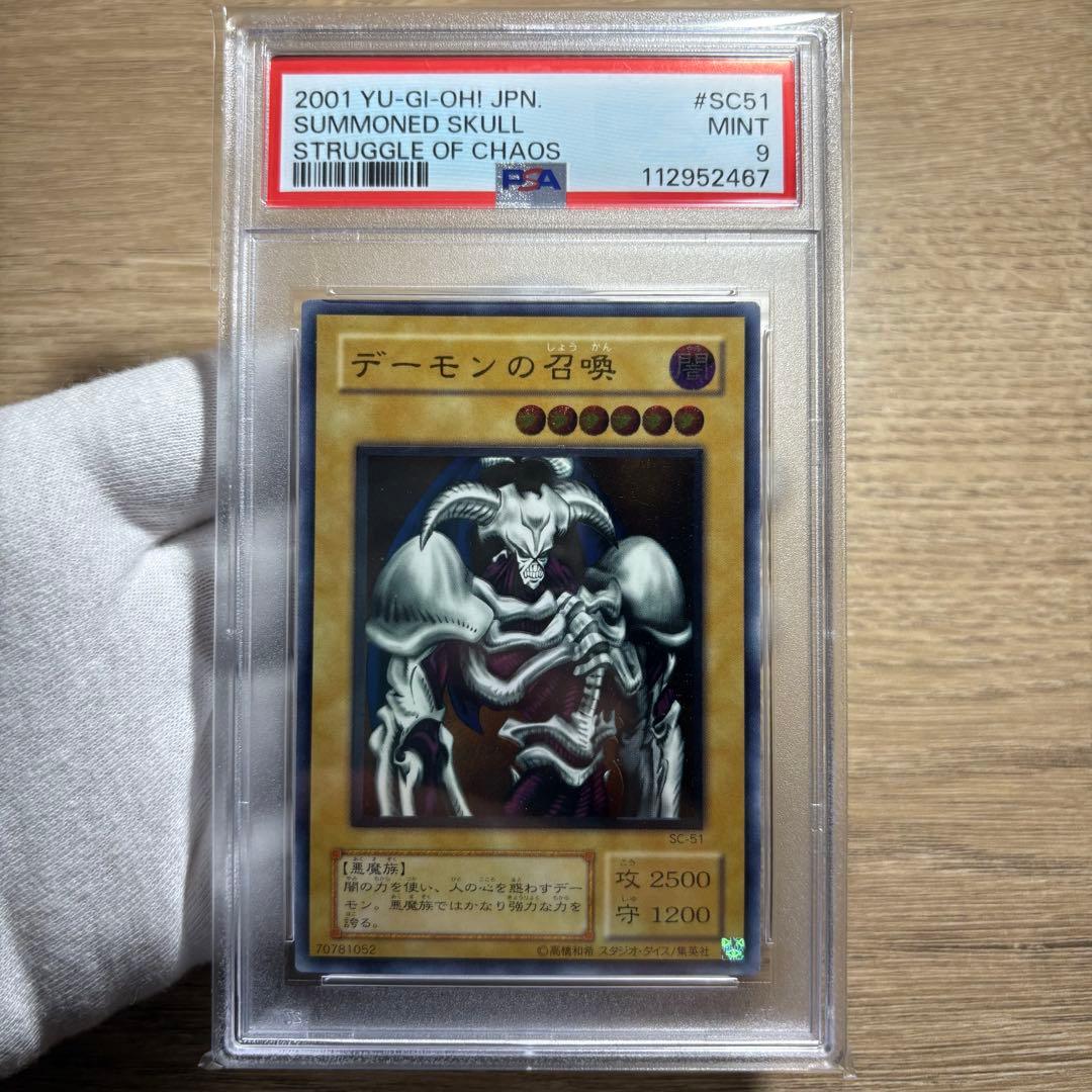 【 鑑定品 PSA9 】　美品　最安値　デーモンの召喚　二期　レリーフ
