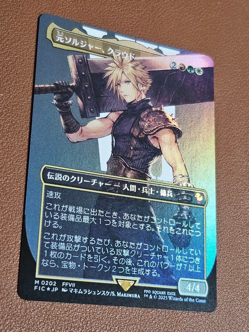 MTG FF 元ソルジャー、クラウド ボーダーレス　foil　日本語版