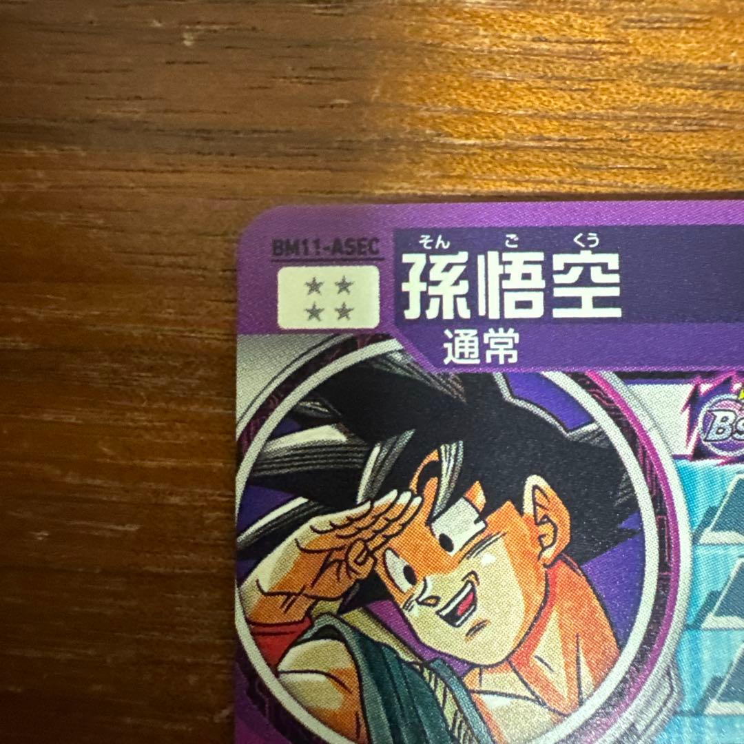 ドラゴンボールヒーローズ　bm11-asec パラレル　孫悟空パラバイ悟空　専用