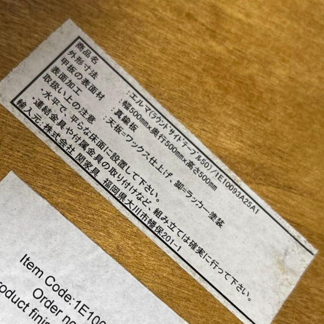 【美品】CRASH GATE エルマ ラウンドサイドテーブル