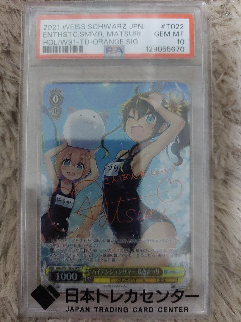 次*日様 psa10ホロライブ ハイテンションサマー夏色まつりサインSPヴァイス
