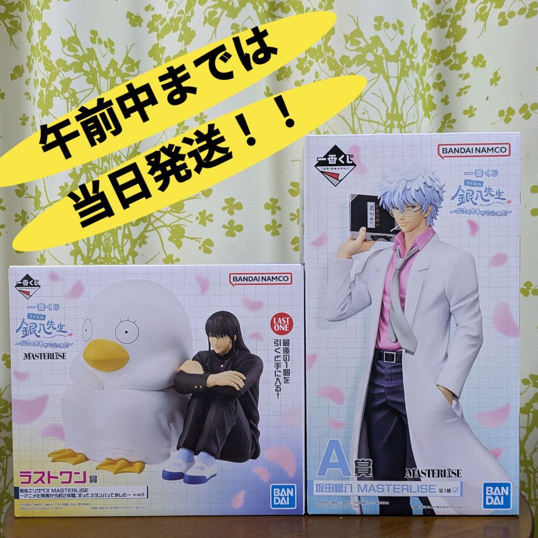 一番くじ 3年Z組銀八先生 ～くじ流の青春がここにある！～ A賞 ラストワン賞