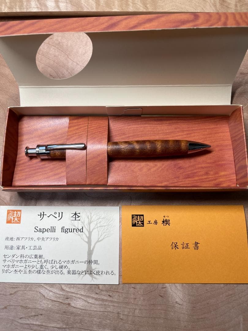 【工房楔 木軸ペン】サペリ杢