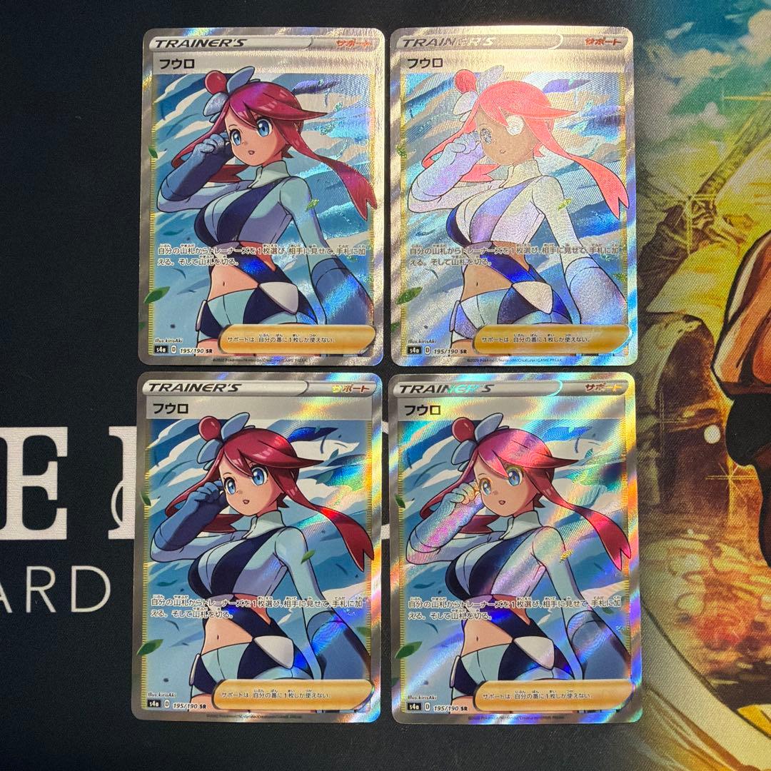 フウロ SR S4a シャイニースターV 195/190 4枚