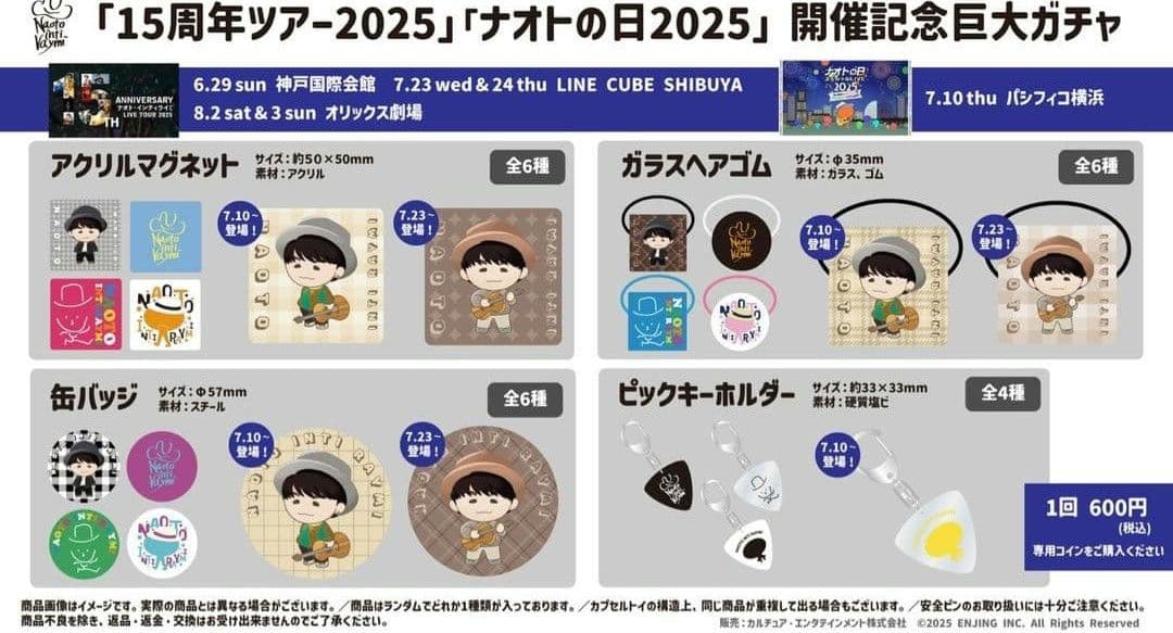 ナオト・インティライミ ガチャ。