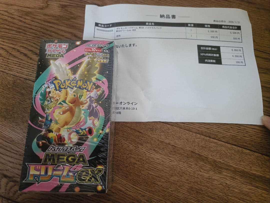 ポケモンカード ハイクラスパック MEGAドリームex BOX