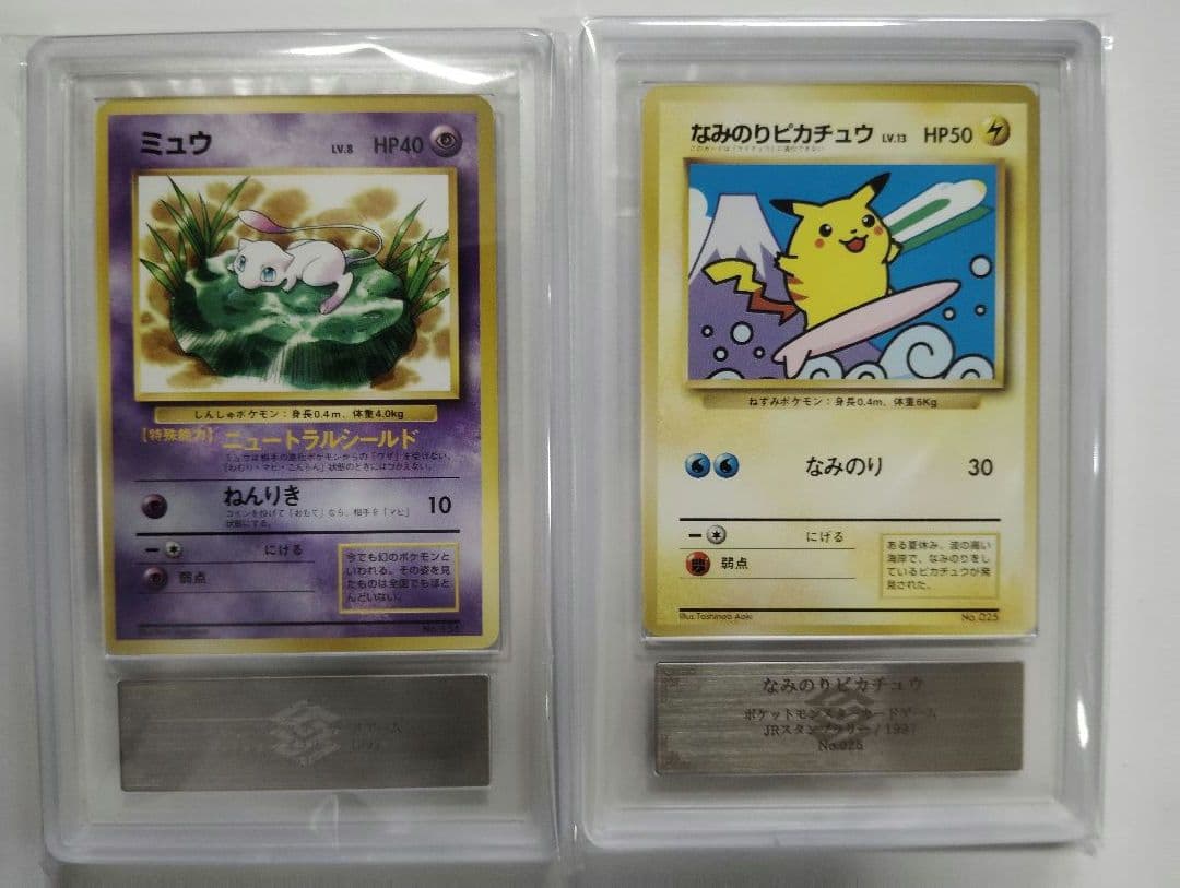 あ*ー様 なみのりピカチュウ　 ミュウ　 富士山 ARS鑑定　GRADE8