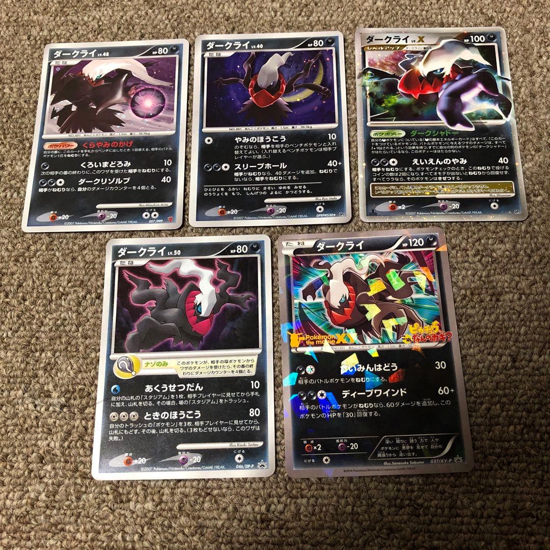 ダークライ 5枚セット