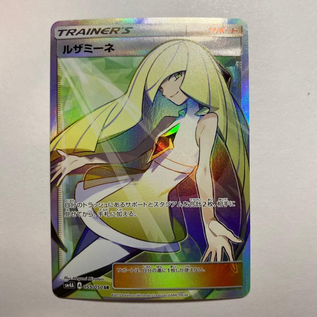 ルザミーネ SR SM4A 超次元の暴獣 055/050