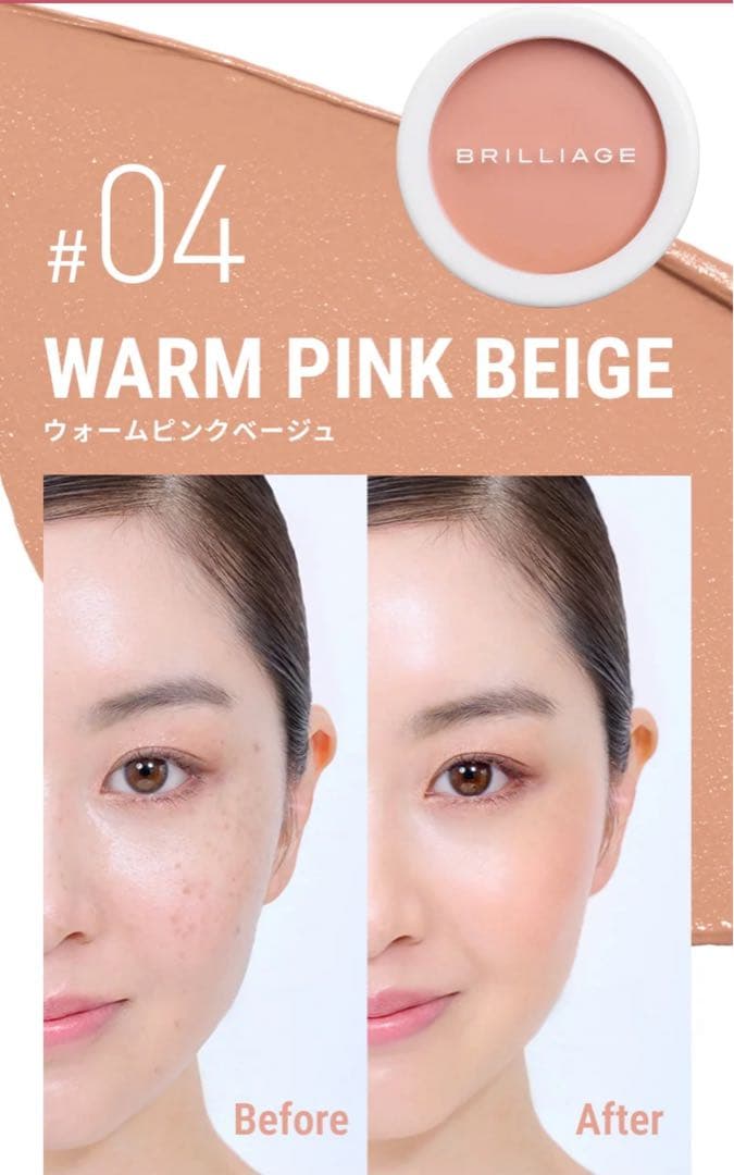 ブリリアージュ カムフラージュコンシーラーチーク#04 ブラシ付きセット
