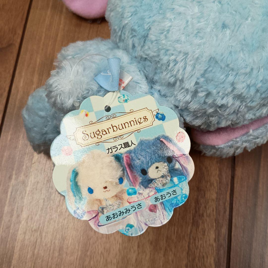 シュガーバニーズ　あおうさ　あおみみうさ　タグ付き　サンリオ　初期　美品　レア