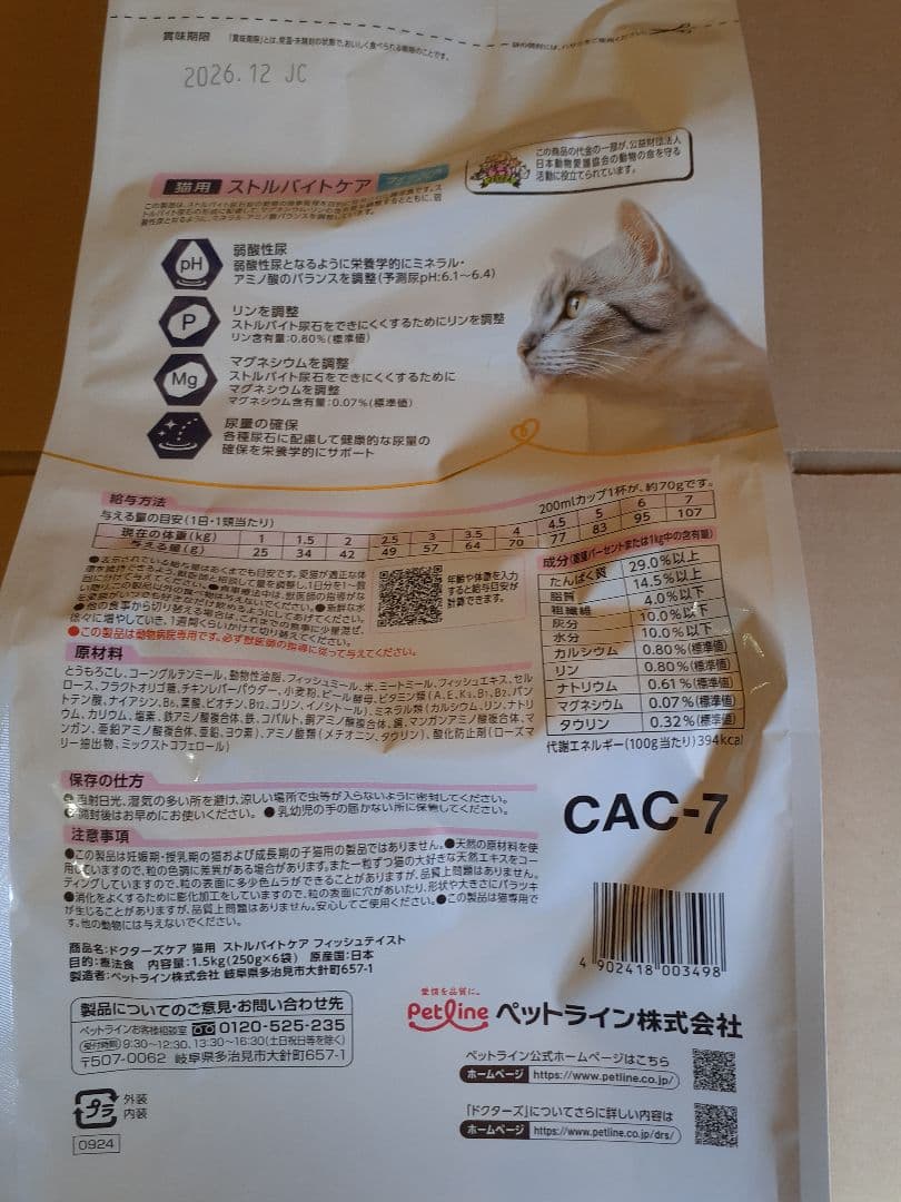 めるるん様ドクターズケア猫用ストルバイトケア フィッシュ1.5kg×2袋