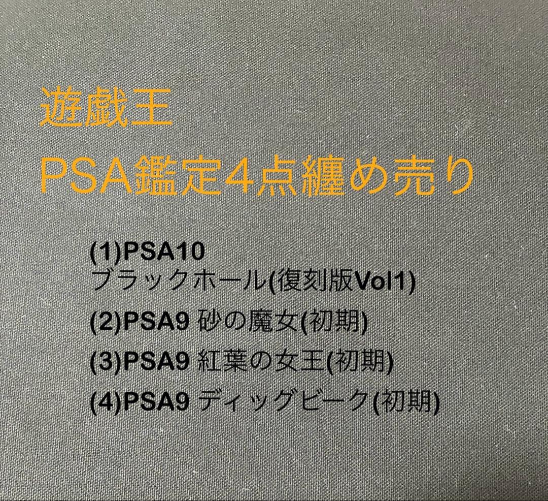 遊戯王 PSA 纏め売り 4点