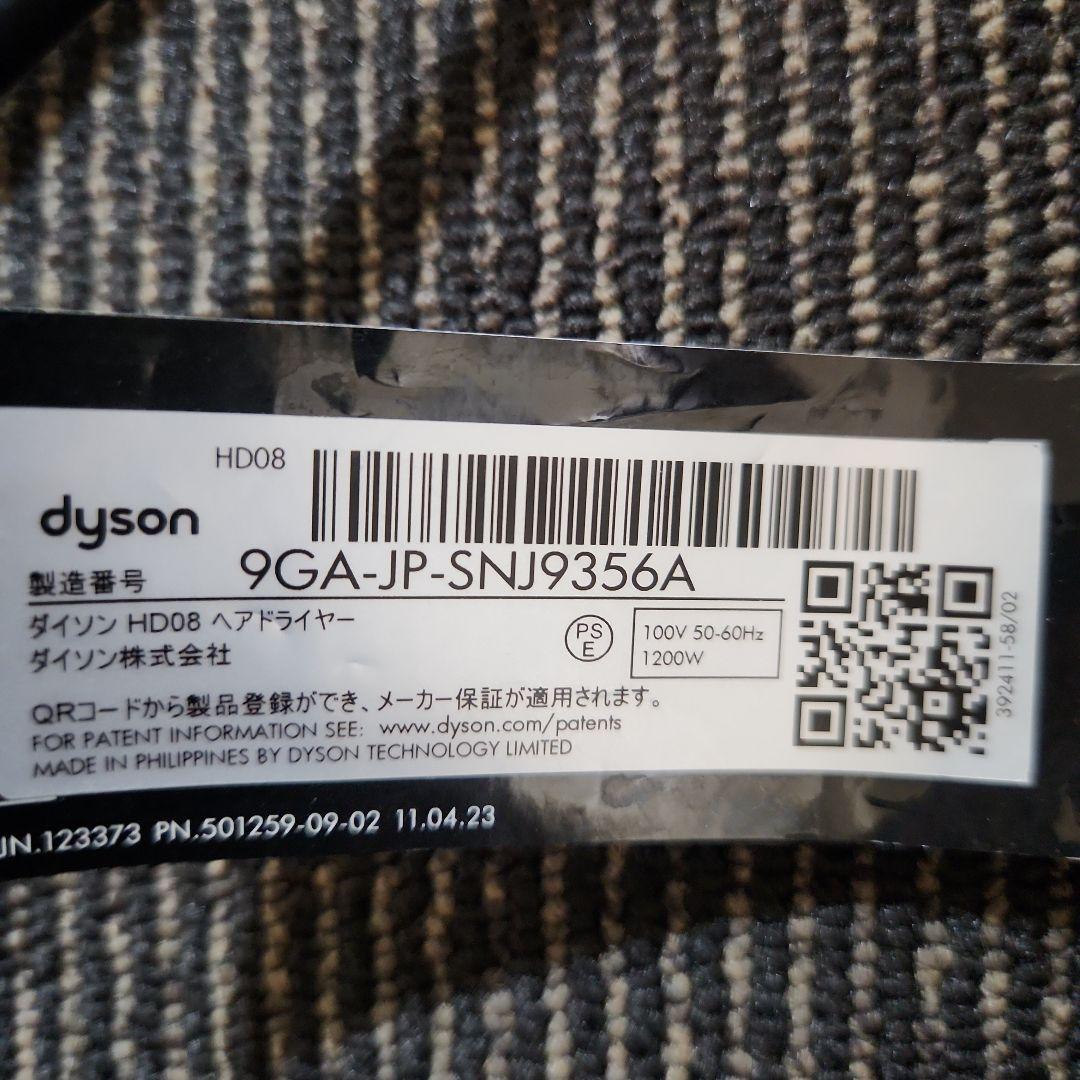 Dyson ヘアドライヤー 　HD08