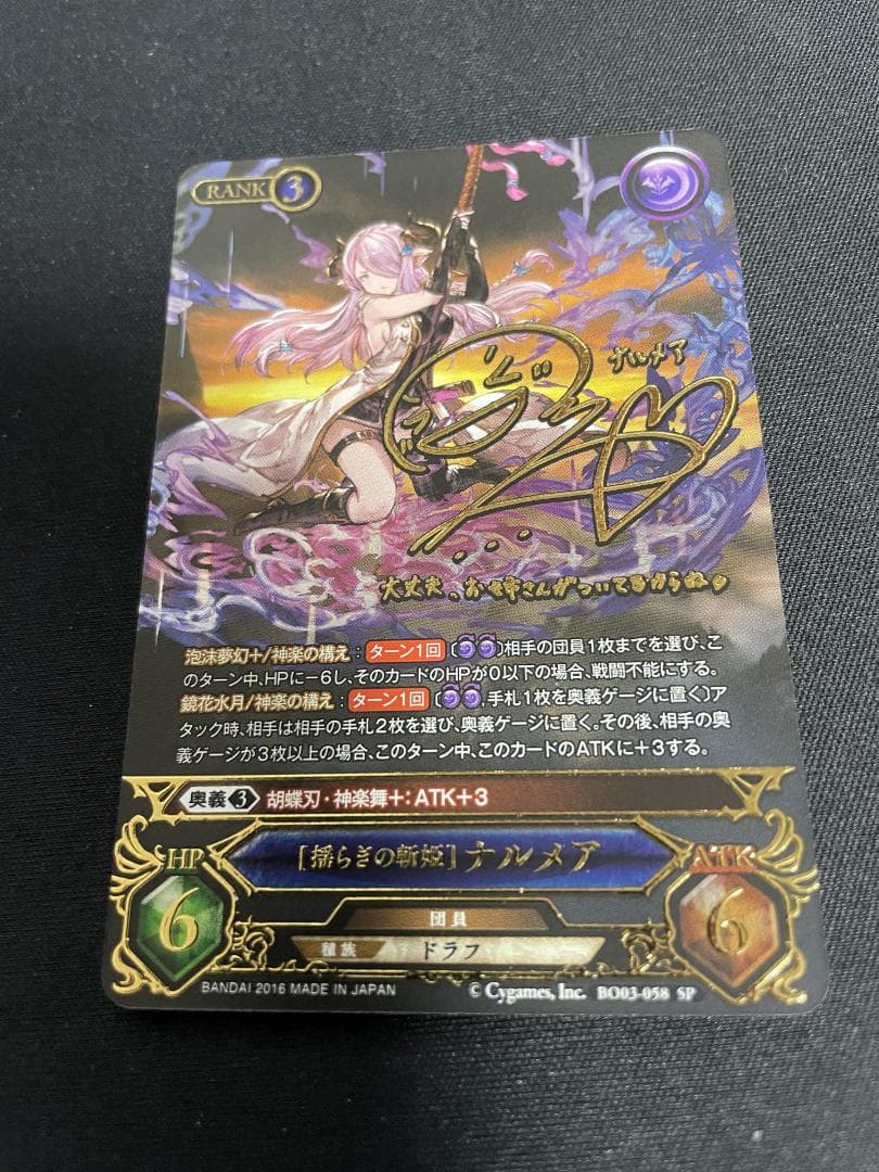 【期間限定値下】グラブルTCG　ナルメア　サイン　SP