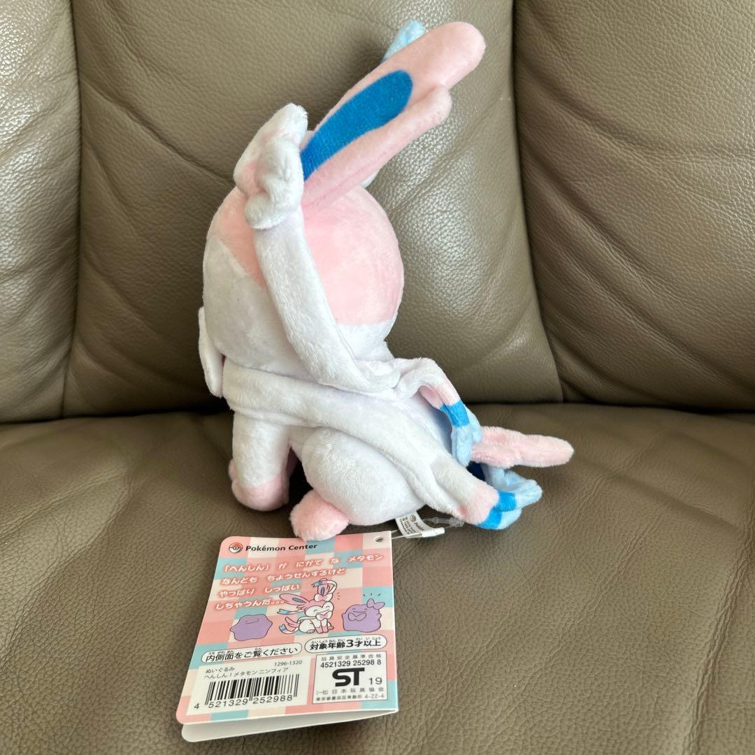 メタモン ぬいぐるみ 約20cm