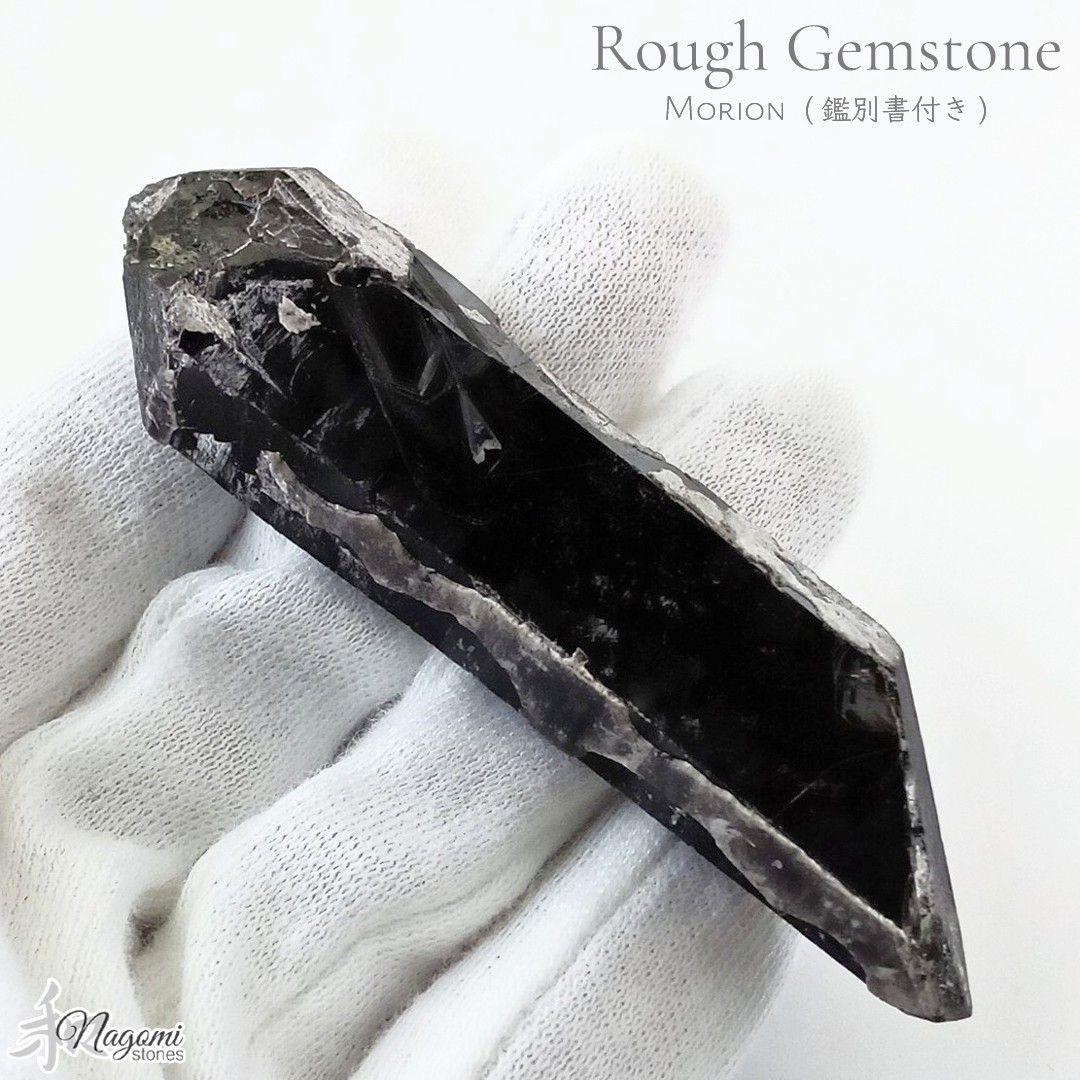 天然石｜原石 鉱物標本｜鑑別書付　中国山東省産天然色モリオン　マスタークリスタル