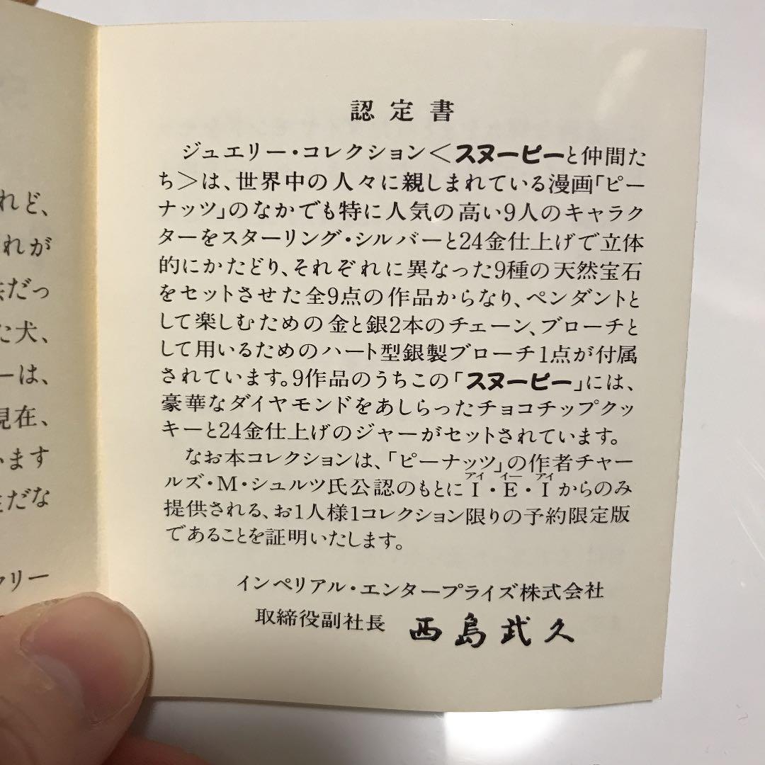 スヌーピー ペンダントセット　ダイヤモンド他