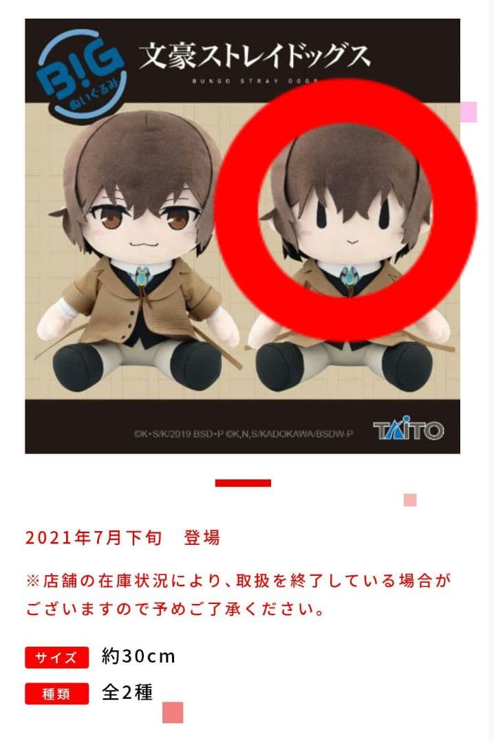 文豪ストレイドッグス BIG ぬいぐるみ 太宰治 ぬいぐるみ