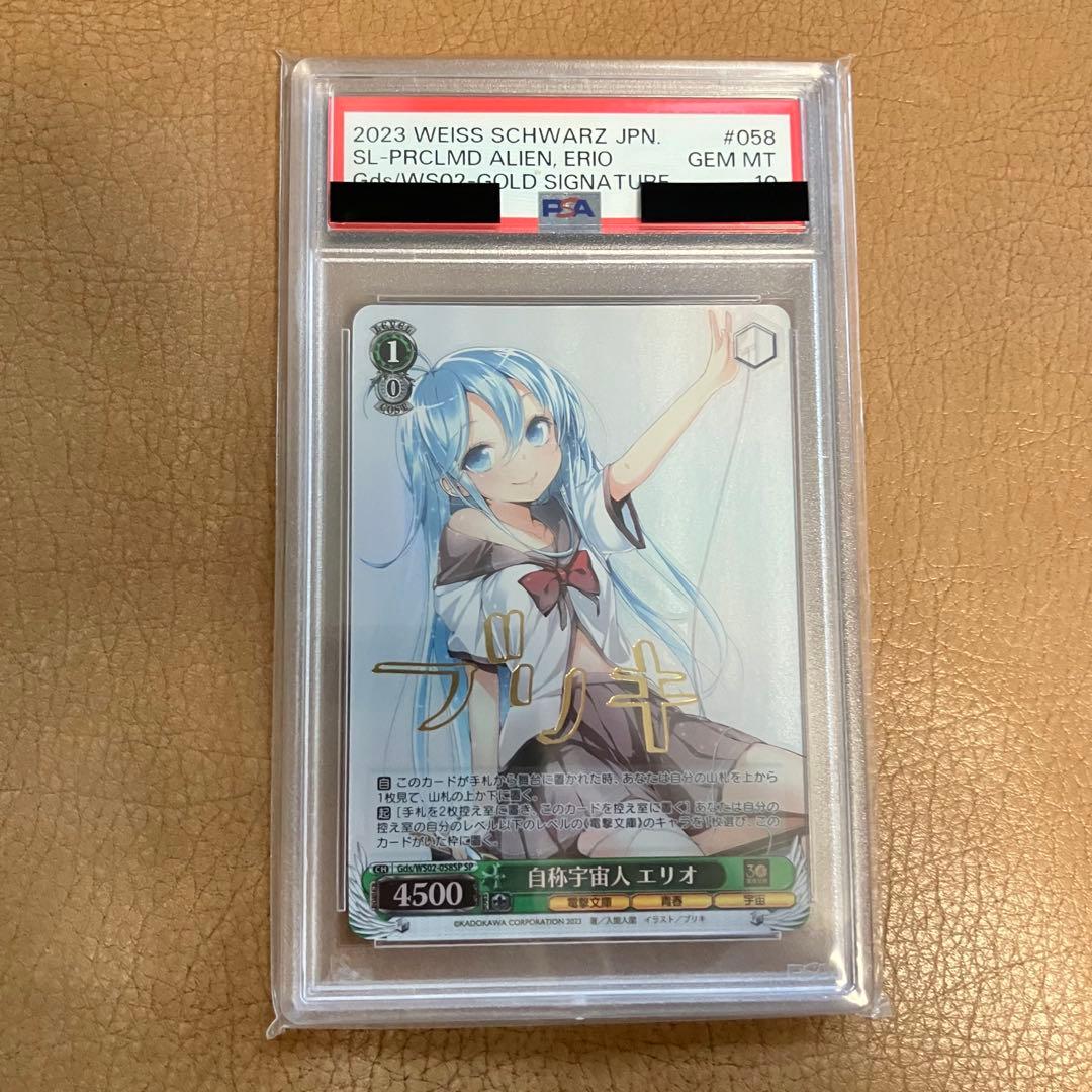 【PSA10】ヴァイスシュヴァルツ 自称宇宙人 エリオ SP