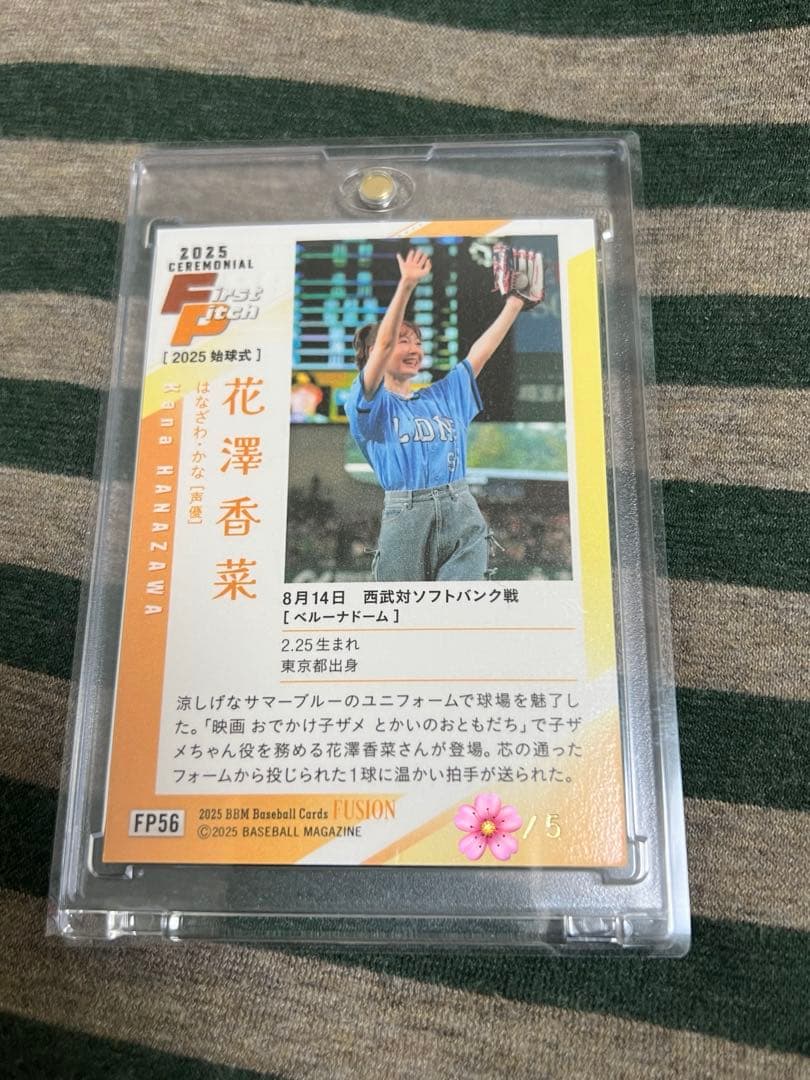 5枚限定 花澤香菜 直筆サインカード BBM2025 fusion 始球式カード