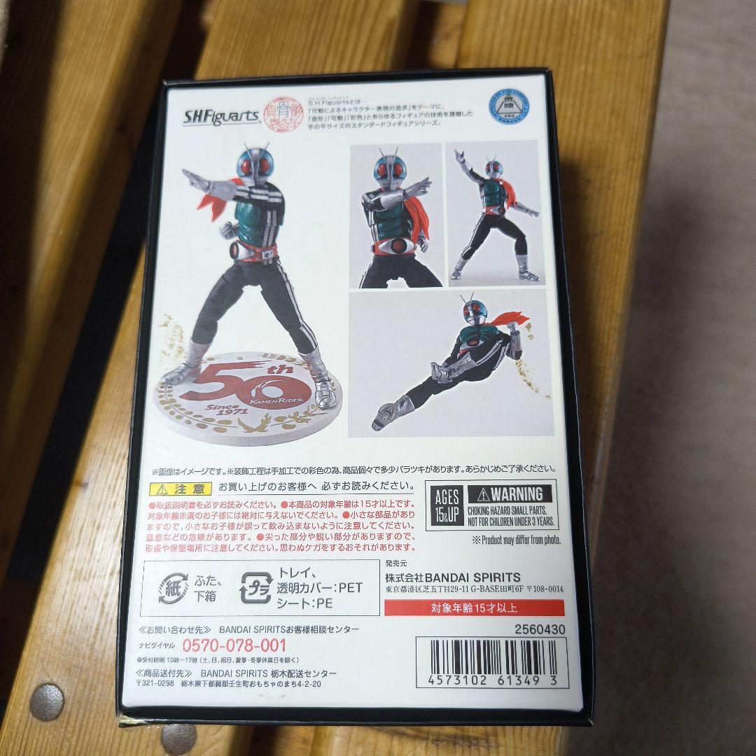 SHFiguarts 仮面ライダー1号 50th Anniversary Ver