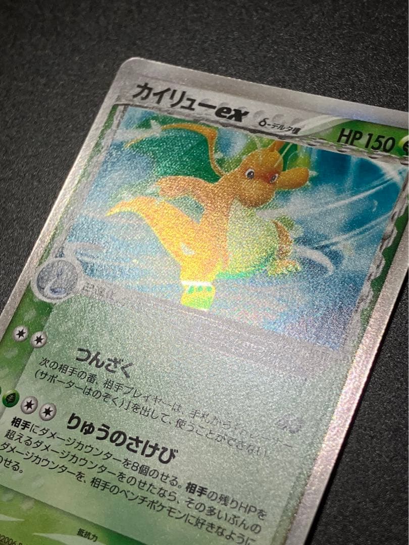 ポケモンカード カイリューex デルタ種 Dragonite 151 ②